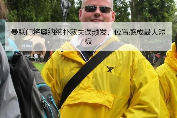 man-lian-men-jiang-ao-na-na-pu-jiu-shi-wu-pin-fa-wei-zhi-gan-cheng-zui-da-duan-ban-2-769.jpg