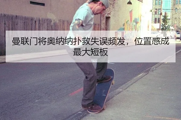 man-lian-men-jiang-ao-na-na-pu-jiu-shi-wu-pin-fa-wei-zhi-gan-cheng-zui-da-duan-ban-3-643.jpg