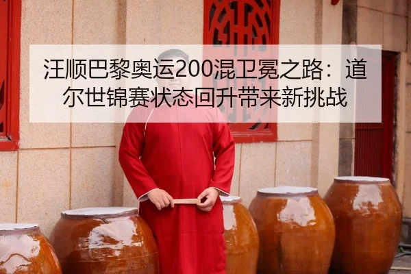 wang-shun-ba-li-ao-yun-hun-wei-mian-zhi-lu-dao-er-shi-jin-sai-zhuang-tai-hui-sheng-dai-lai-xin-tiao-zhan-3-639.jpg