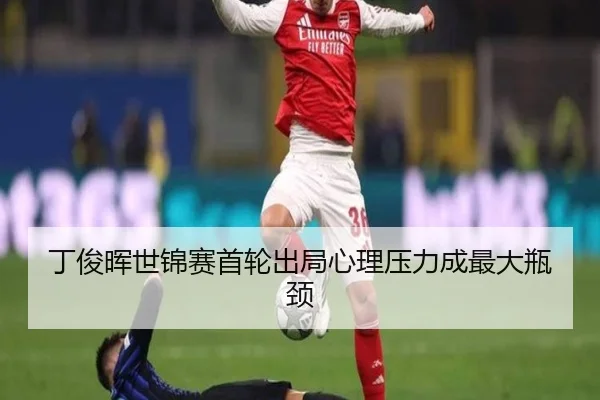 ding-jun-hui-shi-jin-sai-shou-lun-chu-ju-xin-li-ya-li-cheng-zui-da-ping-jing-3-641.jpg